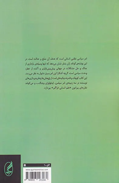 چکیده ی فلسفه سیاسی